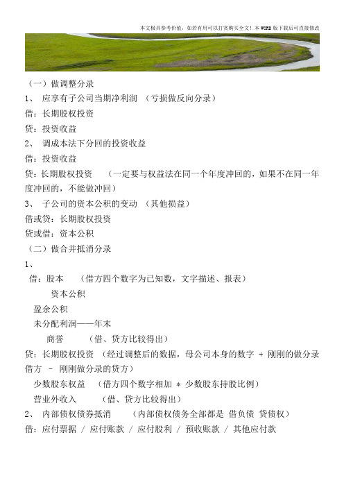 合并报表一般步骤及分录【2017至2018最新会计实务】