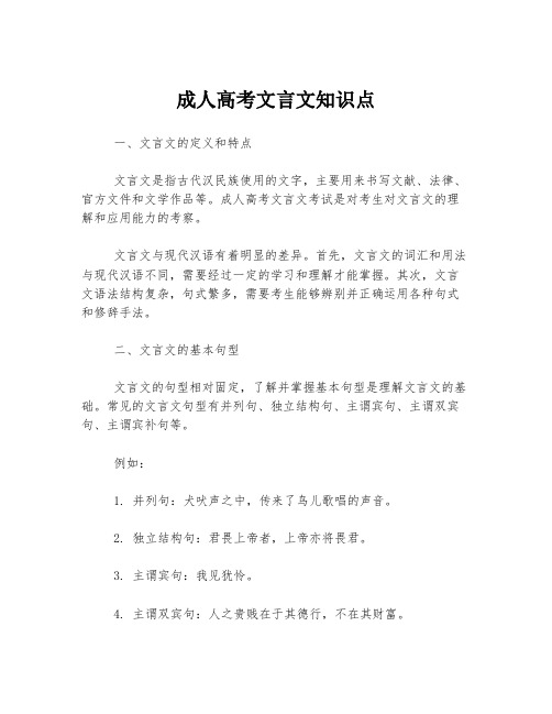 成人高考文言文知识点