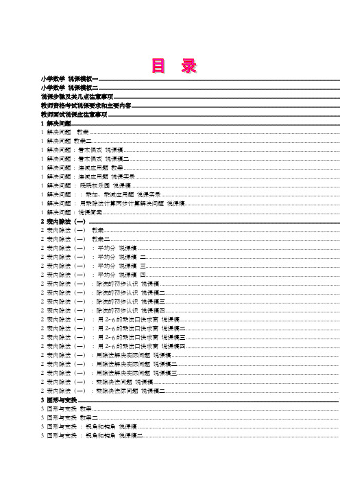 最新人教版新课标《小学数学二年级下册》教案说课稿(全册)