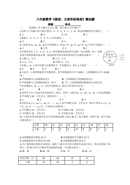 八年级数学《极差、方差和标准差》测试题