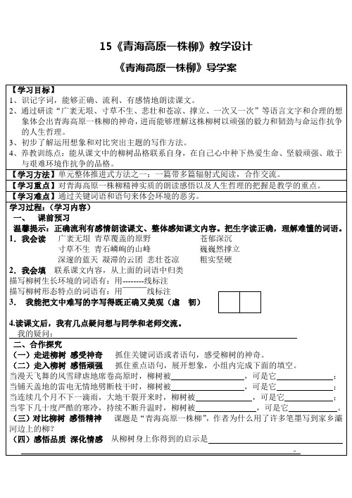 青海高原一株柳教学设计与反思