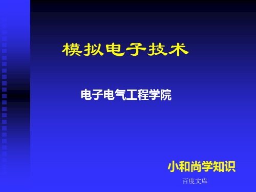 7章-放大电路的反馈