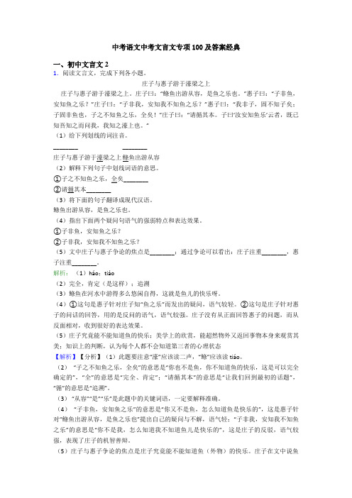 中考语文中考文言文专项100及答案经典