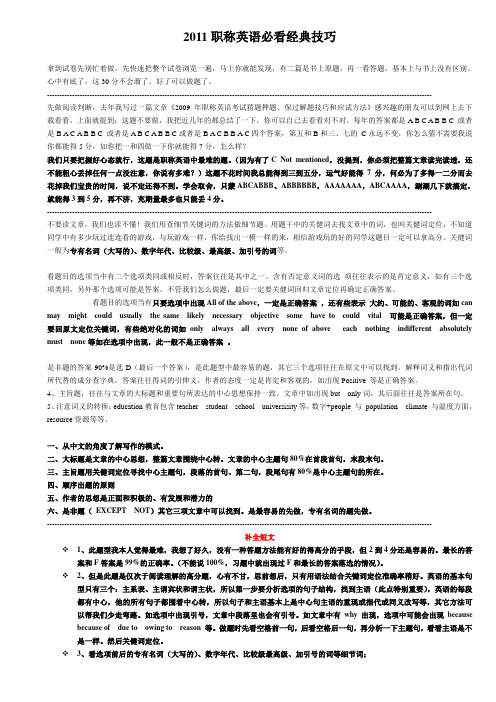 2011职称英语必看经典技巧集合