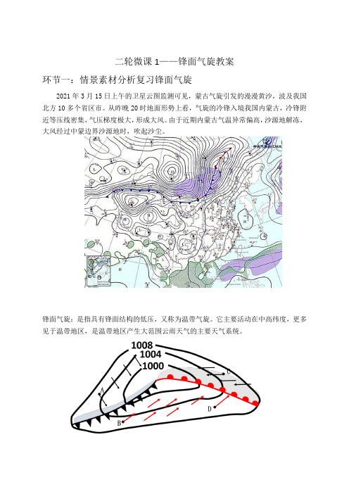 锋面气旋教案