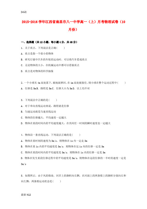 [推荐学习]高一物理上学期10月月考试卷(含解析)6
