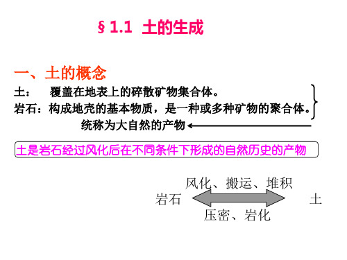 第一章土的物理性质和工程分类