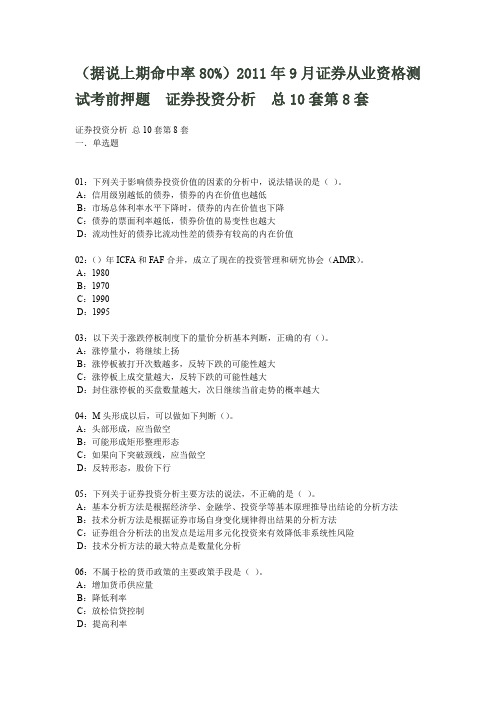 证券投资分析 总10套第8套
