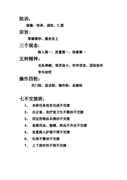 院训