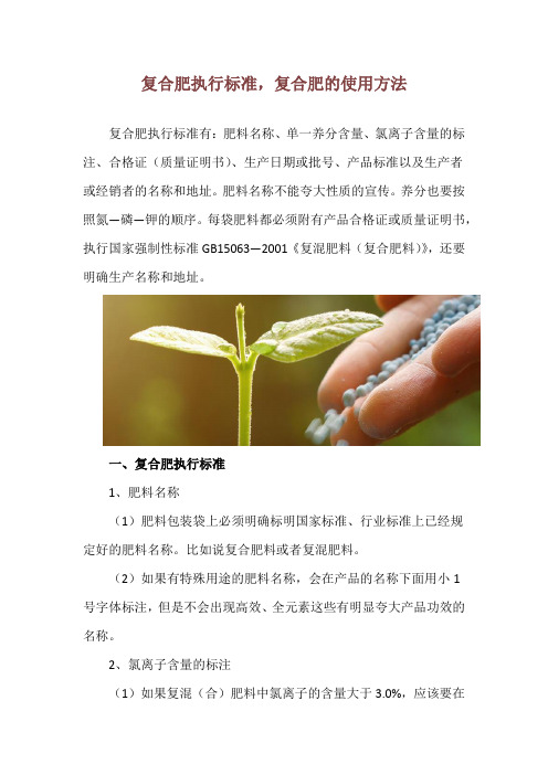 复合肥执行标准,复合肥的使用方法