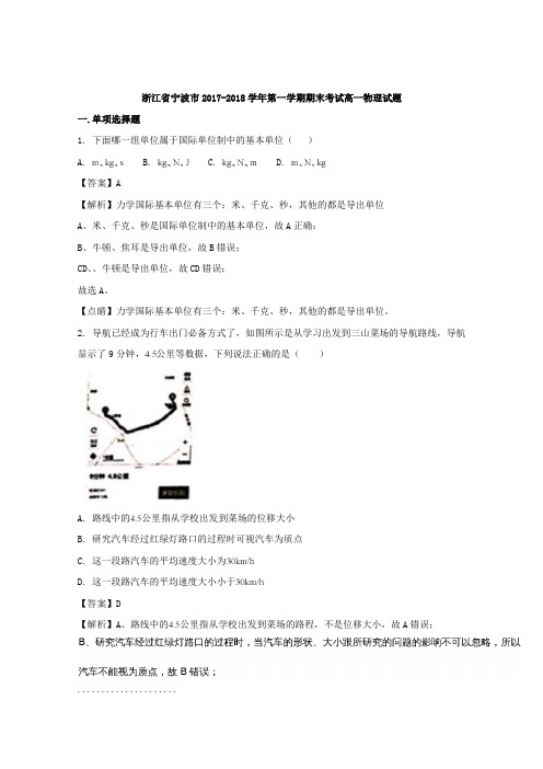 2017-2018学年浙江省宁波市诺丁汉大学附属中学高一下学期期中考试物理试题+Word版含解析