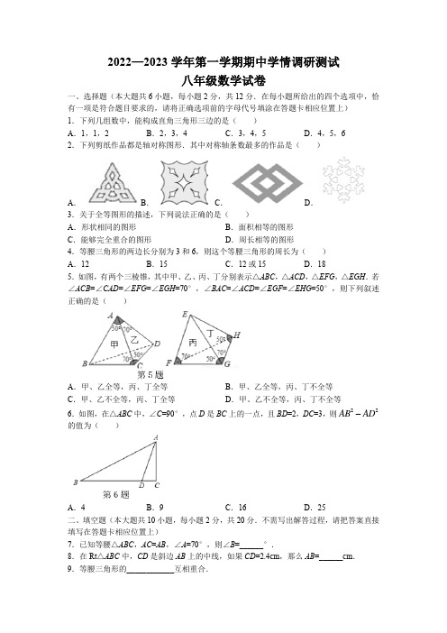 江苏省南京市鼓楼区第二十九中学、鼓实四校2022-2023学年八年级上学期期中数学试题(含答案)