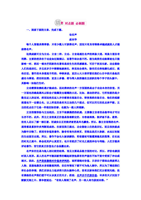 2018高考语文异构异模复习考案习题 专题十一 论述类文章阅读 11-2 Word版含答案