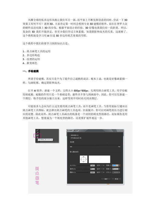 AI新手教程!手把手教你打造多边形纸艺效果雪糕
