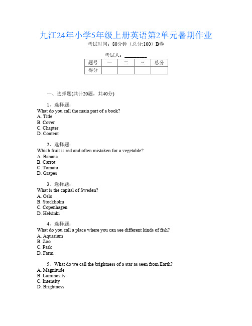 九江24年小学5年级上册第2次英语第2单元暑期作业