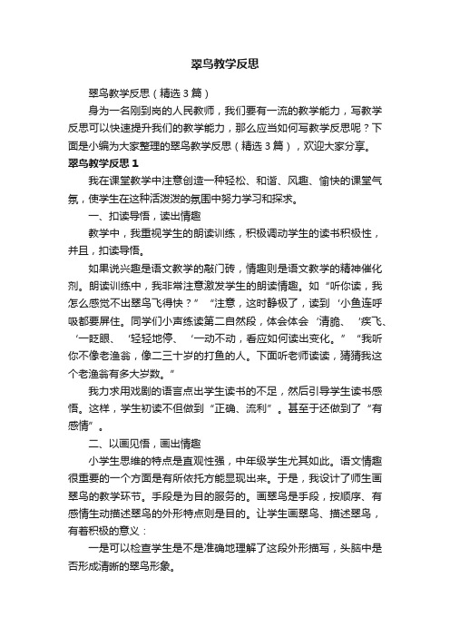 翠鸟教学反思