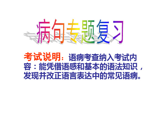 期中复习：病句专题   课件(共41张ppt)2021-2022学年部编版语文八年级上册