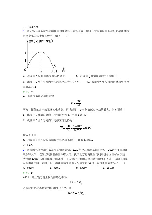 【单元练】2021年高中物理选修2第三章【交变电流】经典题(答案解析)