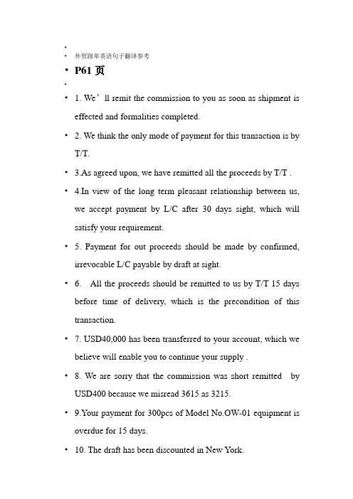 外贸跟单英语句子翻译参考