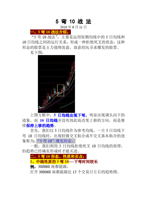 第十七讲-经典5弯10黑马战法