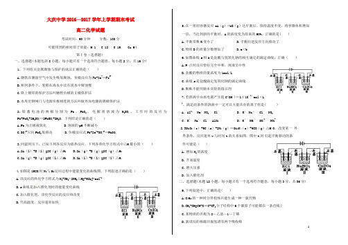 黑龙江省大庆中学高二化学上学期期末考试试题