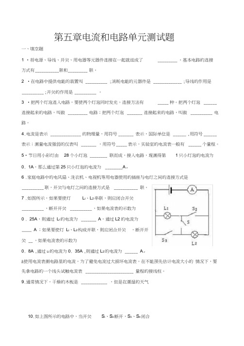 人教版初二物理第五章电流和电路单元测试题