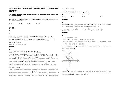 2021-2022学年北京密云县第一中学高二数学文上学期期末试题含解析