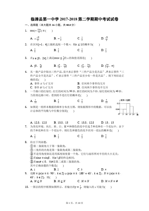 河北省临漳县第一中学高二期中考试数学试试题及答案