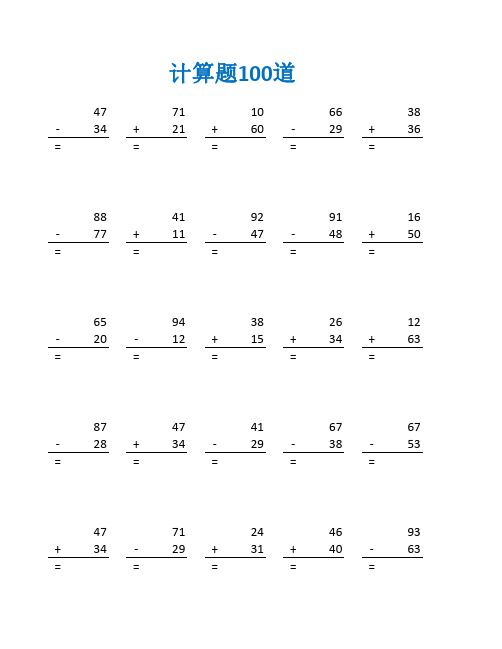 二年级上册30题加减法口算及答案(二年级数学计算题100道)