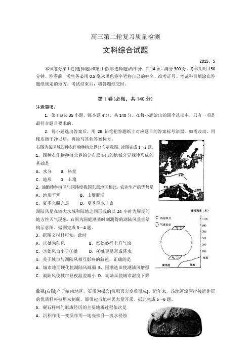 2015泰安二模 山东省泰安市2015届高三下学期二轮复习质量检测文科综合地理试题 Word版含答案