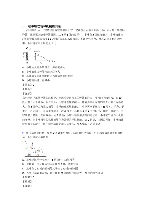 中考物理专题复习分类练习 功和机械能问题综合解答题及答案