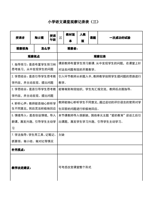 小学语文课堂观察记录1