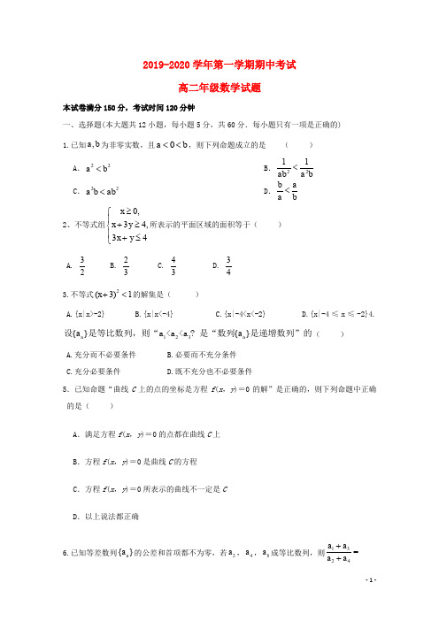 2019_2020学年高二数学上学期期中试题2019121001116