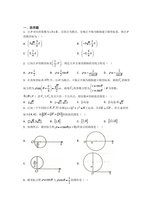 新北师大版高中数学高中数学选修4-4第一章《坐标系》检测题(含答案解析)(1)