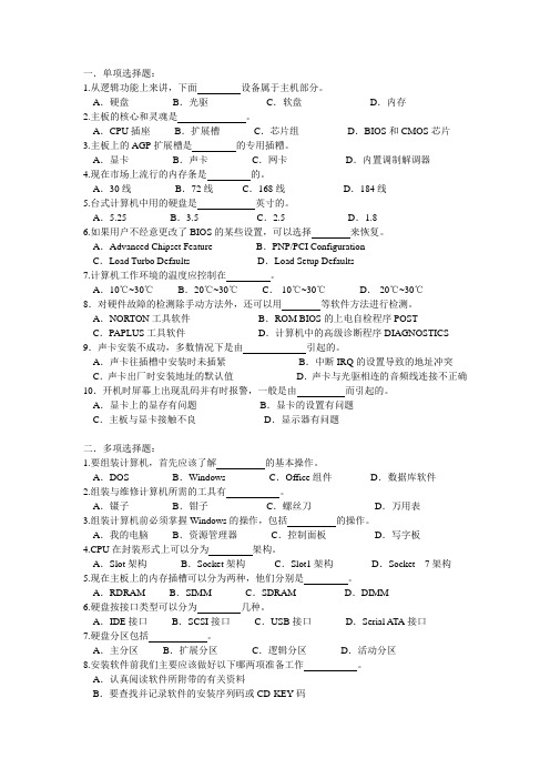 计算机组装与维护期末考试答案