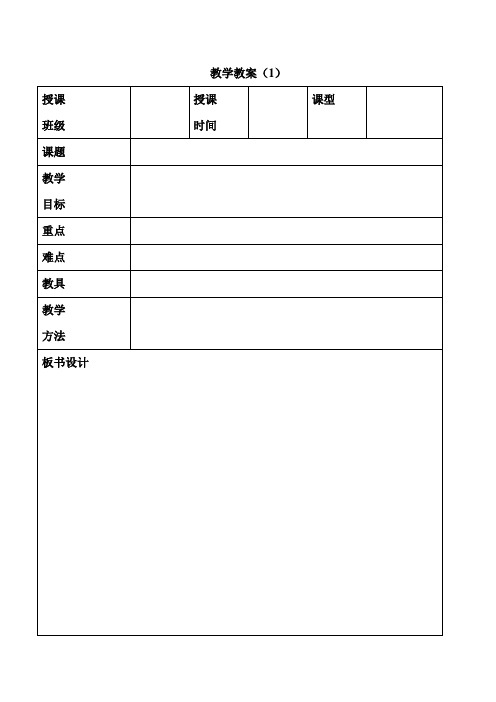 教案 说课案表格