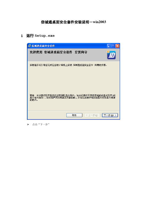 信城通桌面安全套件安装说明win2003