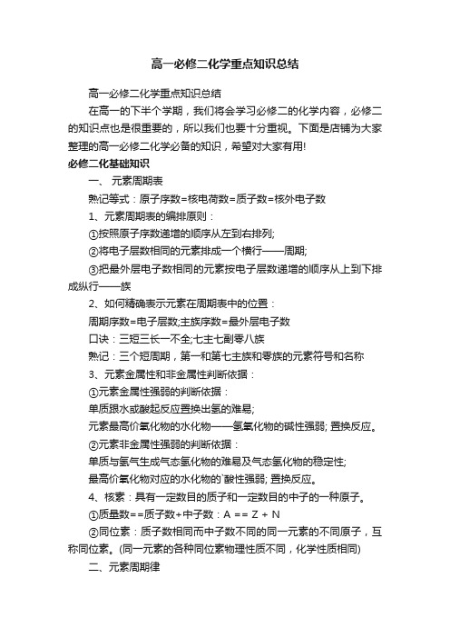 高一必修二化学重点知识总结