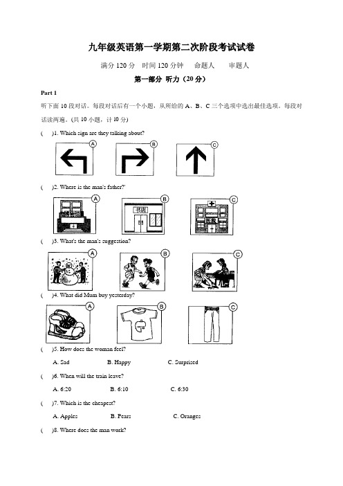 九年级上学期第二阶段测试英语试题