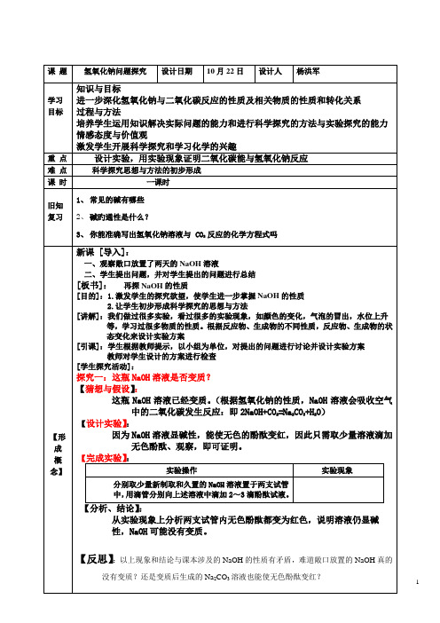 氢氧化钠变质探究学案