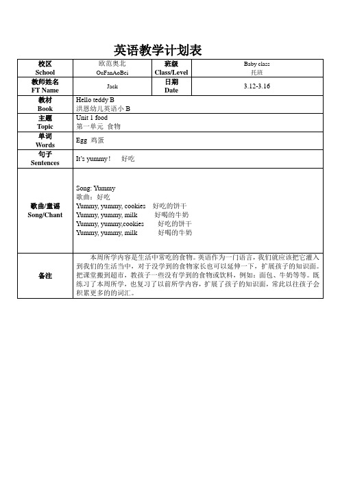 洪恩小B 升级