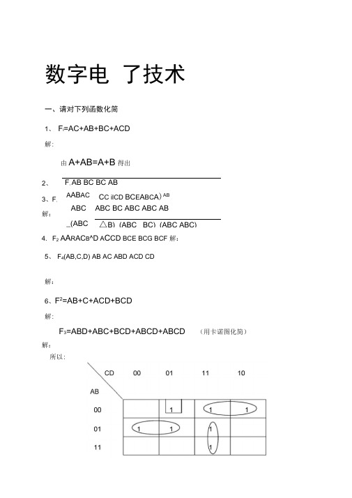 数字电子技术试题库
