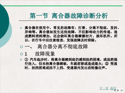 汽车故障诊断方法与维修技术离合器故障诊断与维修最新版PPT
