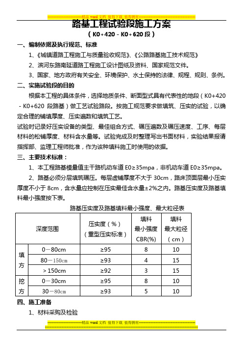 路基工程试验段施工方案