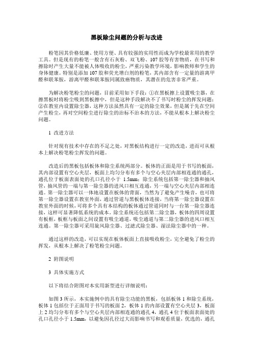 黑板除尘问题的分析与改进