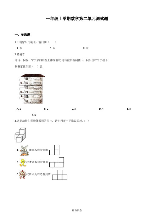 【人教版】数学一年级上册《第二单元综合检测》含答案