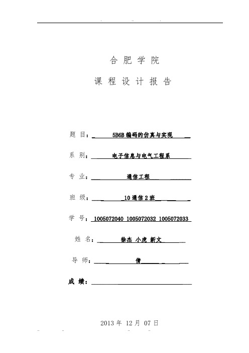 BB码的编码仿真与实现课程设计报告