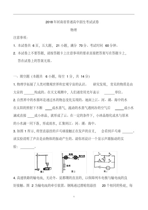 2018年河南中考物理试题及答案