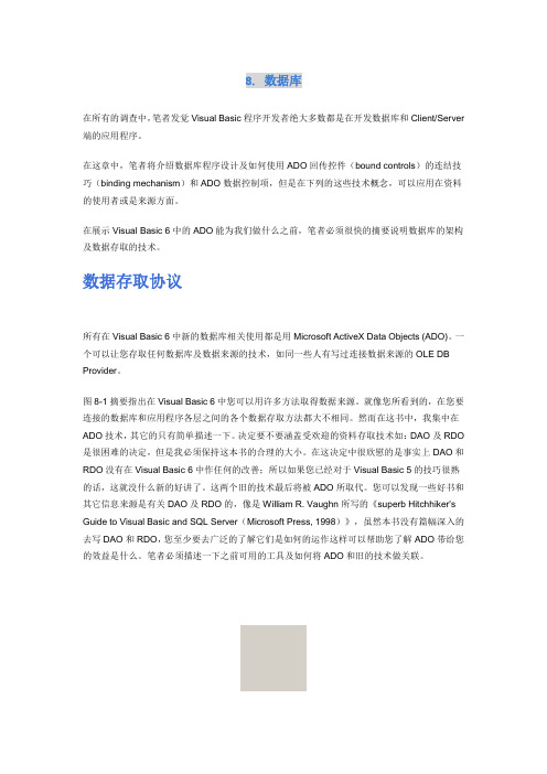 ADO的发展史.
