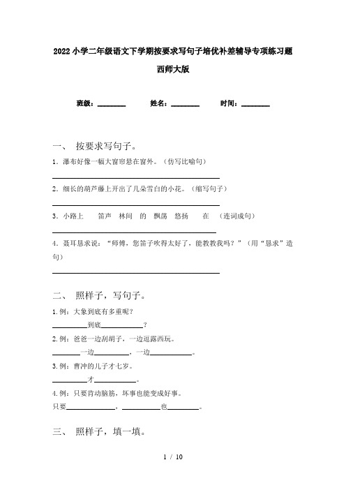 2022小学二年级语文下学期按要求写句子培优补差辅导专项练习题西师大版